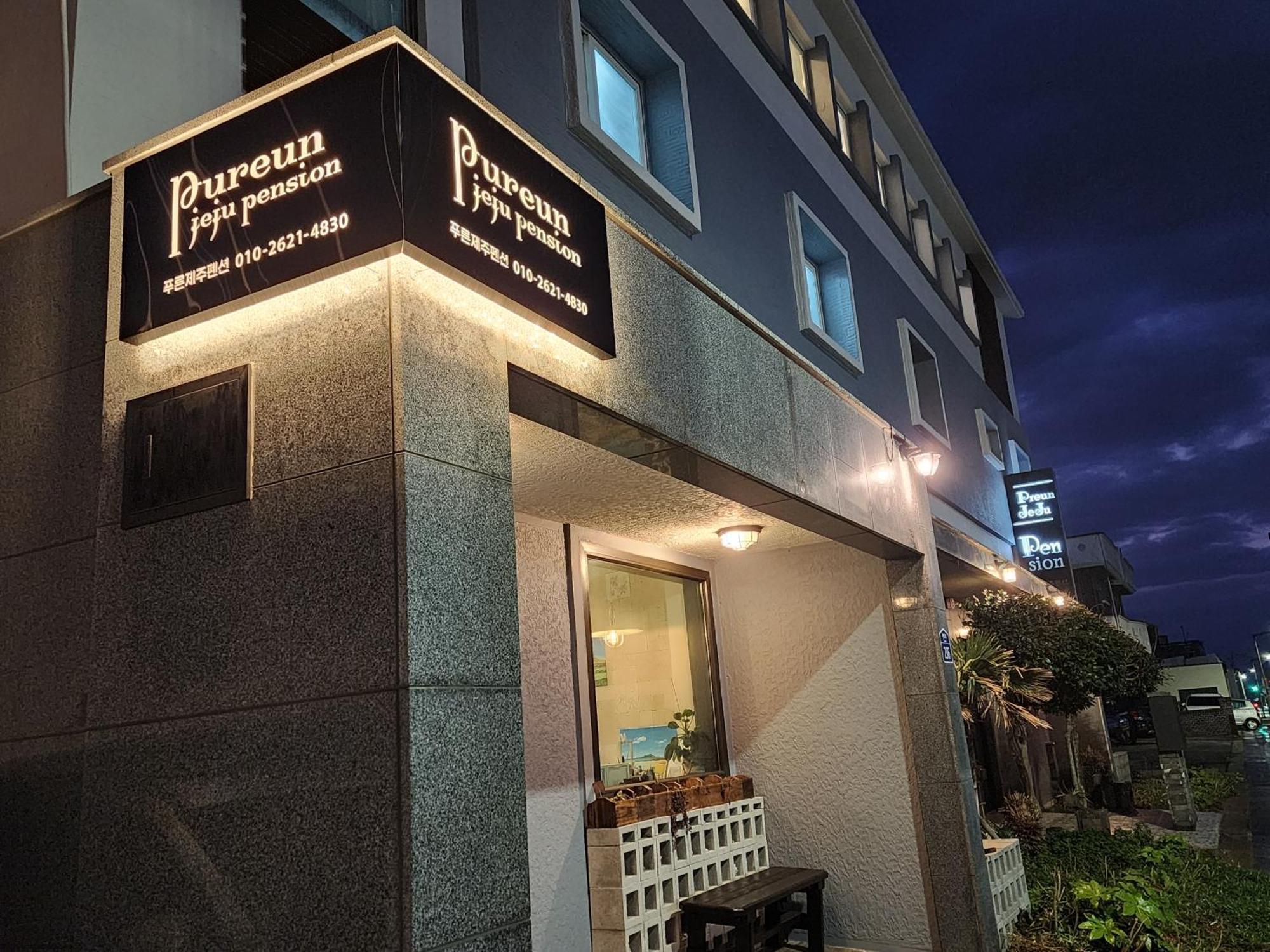 סאוגוויפו Pureun Jeju Pension מראה חיצוני תמונה
