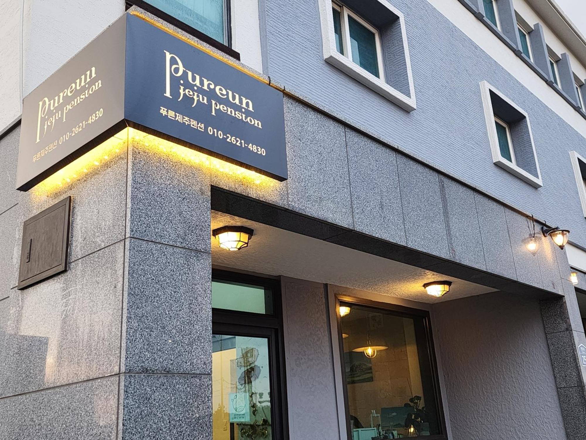 סאוגוויפו Pureun Jeju Pension מראה חיצוני תמונה