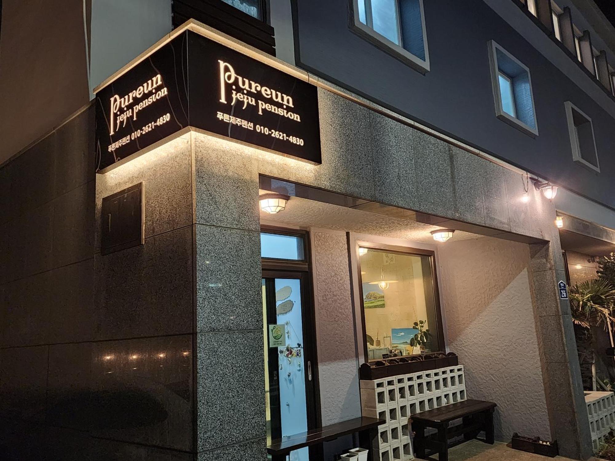 סאוגוויפו Pureun Jeju Pension מראה חיצוני תמונה