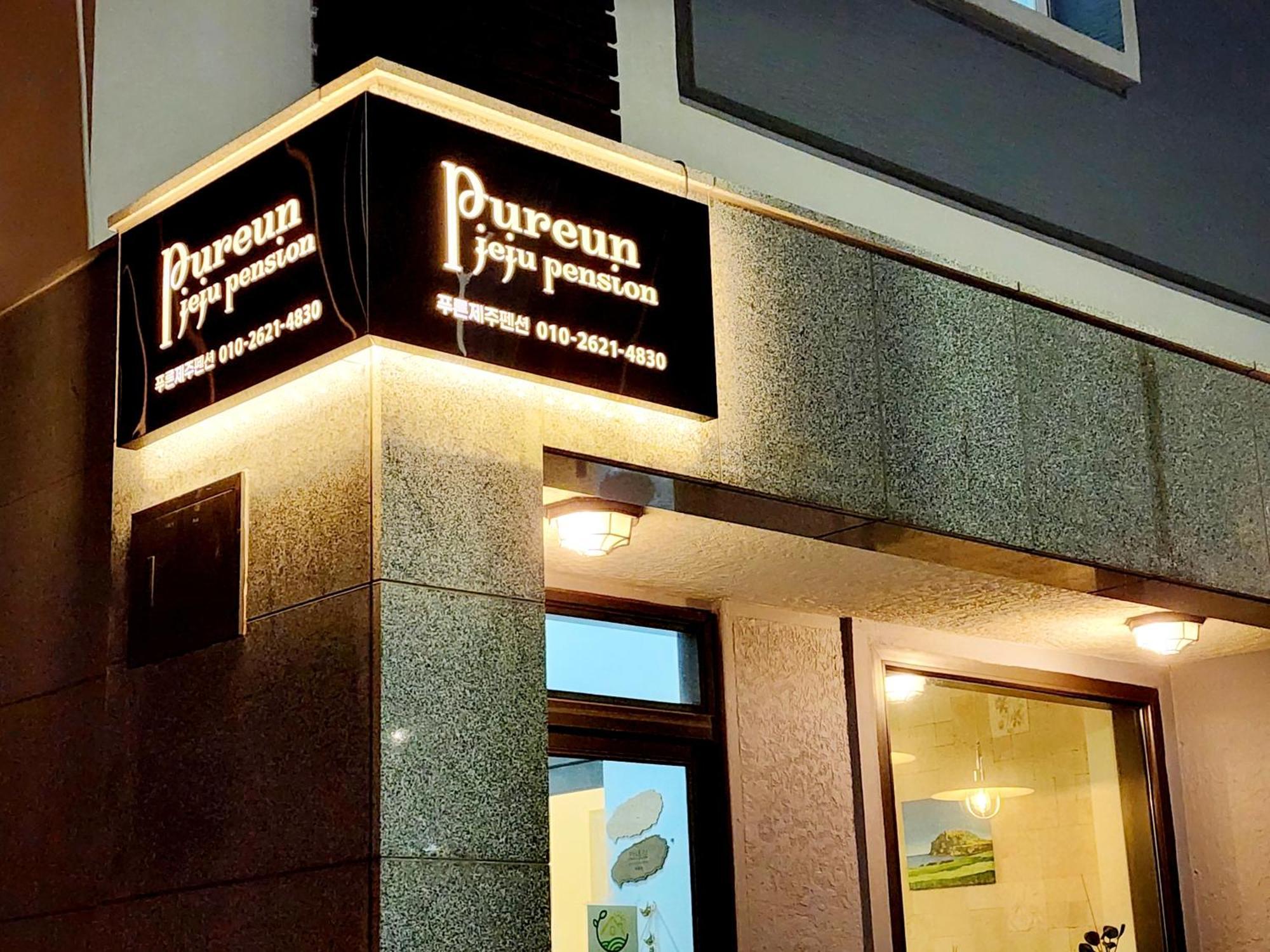 סאוגוויפו Pureun Jeju Pension מראה חיצוני תמונה